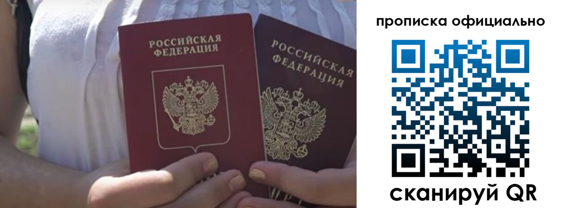 прописка для военкомата в Белорецке