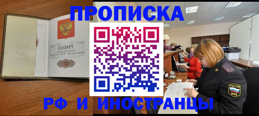 временная регистрация для школы в Белорецке