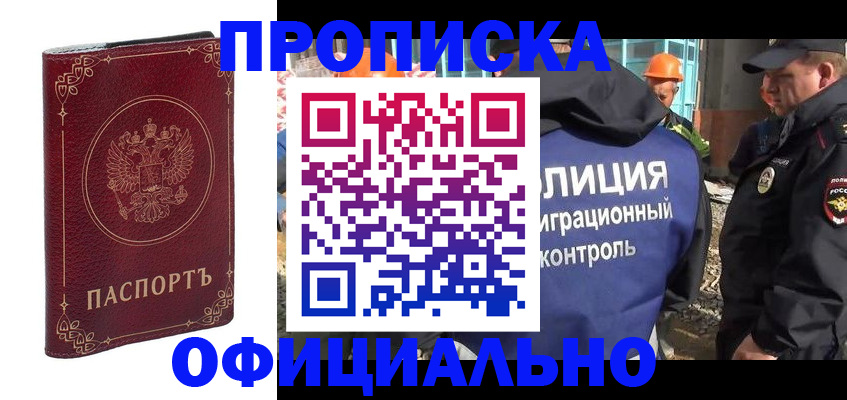 миграционный учет в Белорецке